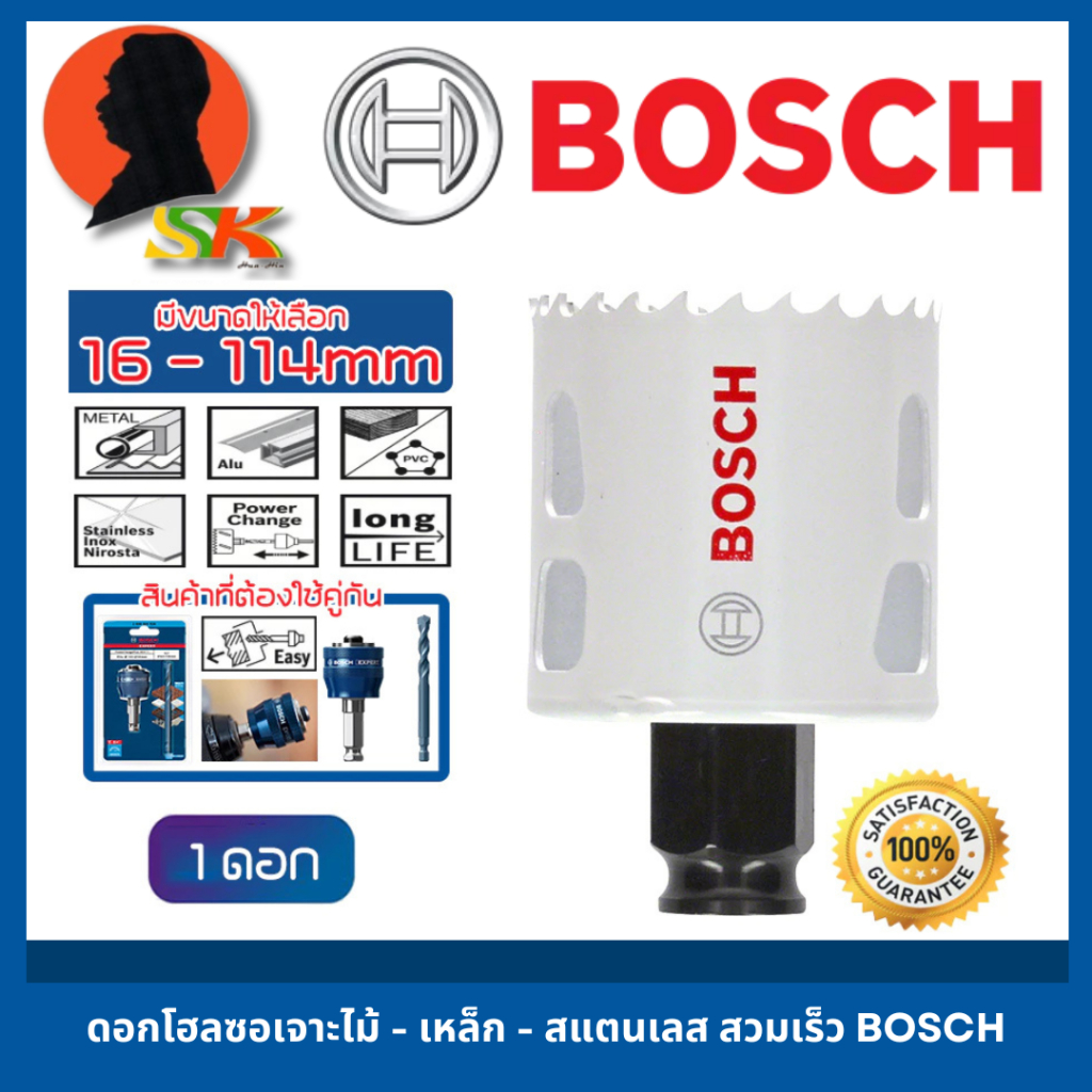 ดอกโฮลซอเจาะไม้-เหล็ก-สแตนเลส สวมเร็ว ขนาด 16 - 114mm ยี่ห้อ BOSCH รุ่น Progressor for Wood&Metal