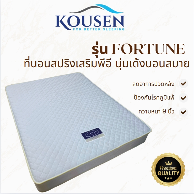 ที่นอนสปริง รุ่น Fortune หุ้มผ้านุ่ม คุณภาพดี นุ่มเด้ง แข็งแรง ทนทาน แน่นสบาย ขนาด 3ฟุต 3.5ฟุต 5ฟุต 6ฟุต หนา 9 นิ้ว