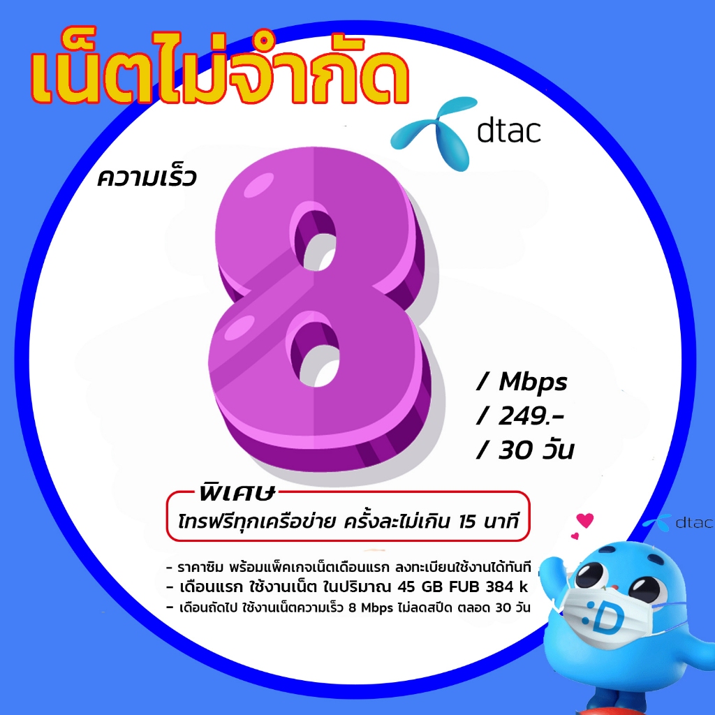 🌟Sim​dtac ซิมเน็ต ดีแทค เน็ตไม่ลดสปีด ฟรีเน็ตเดือนแรก ซิมเทพ เน็ตไม่อั้น ซิมดีแทค ซิมแบบเติมเงิน ซิม