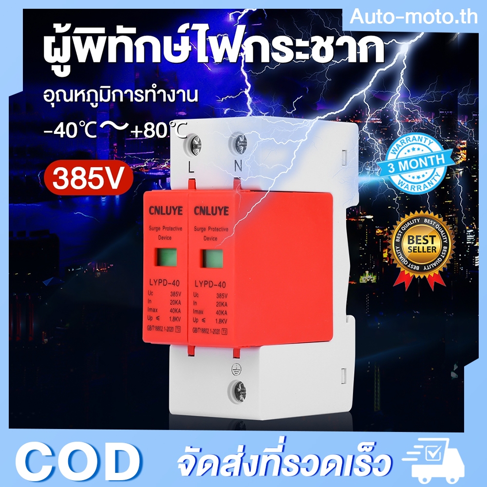 🔥พร้อมส่งจากไทย🔥SPD ป้องกันฟ้าผ่า2P UC 385V40KA ไฟกระชากสำรับโซล่าเซลล์DC ป้องกันแสงอาทิตย์