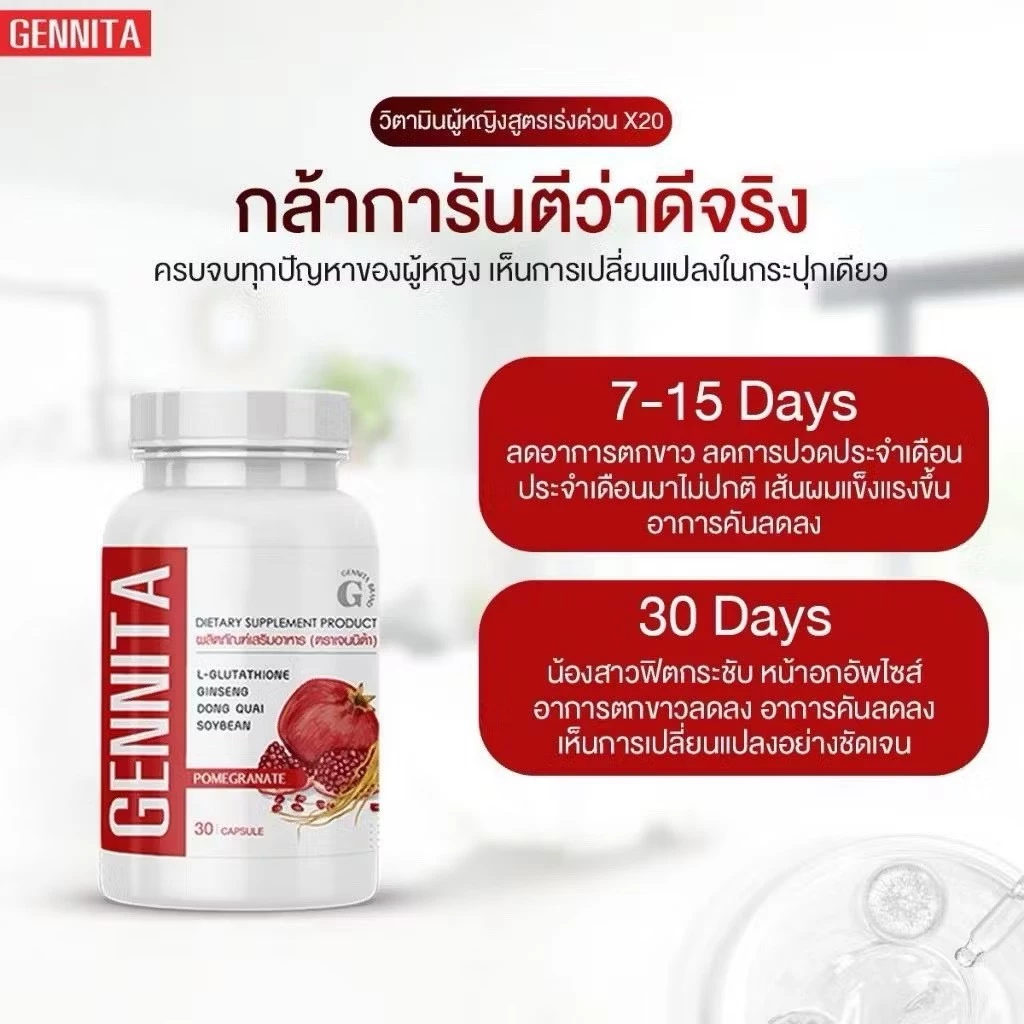 Gennita เจนนิต้า วิตามินอาหารเสริมผู้หญิง thumbnail 5