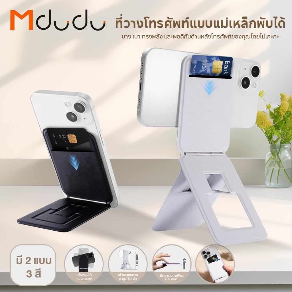 Mdudu แท่นวางมือถือ ขาตั้งมือถือ แบบแม่เหล็ก พับเก็บได้ ถ่ายเซลฟี่สด แบบถอดออกพับได้ 90องศา สามโหมด