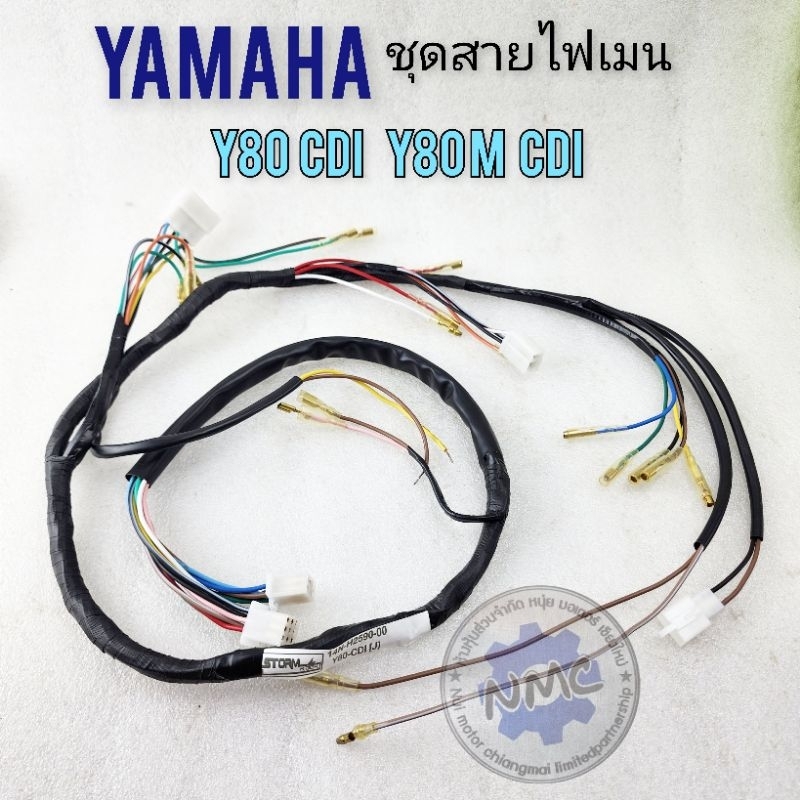 สายไฟ y80 cdi y80m รุ่นcdi ชุดสายไฟเมน yamaha y80 cdi y80m รุ่นcdiของใหม่