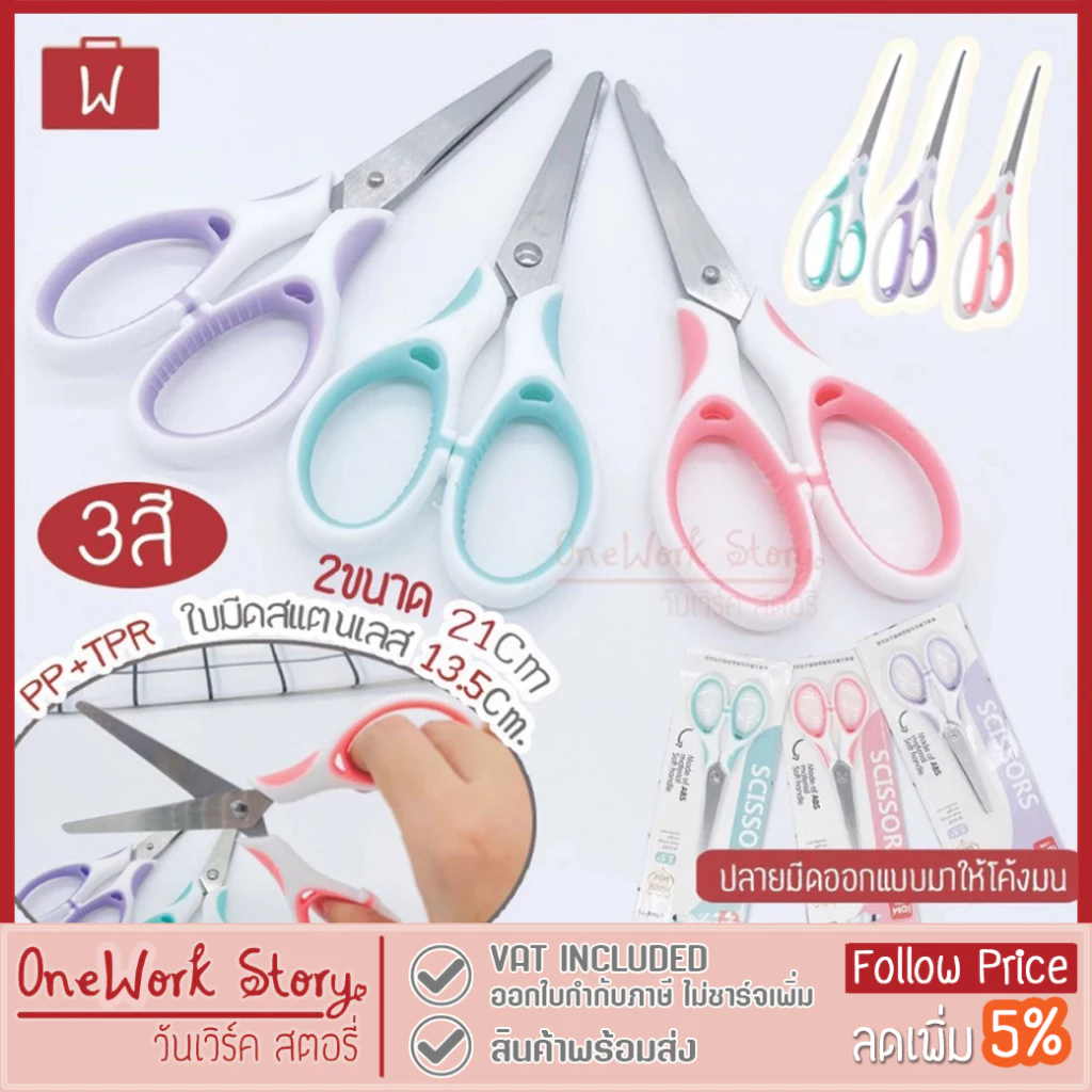 Oneworkstory กรรไกรตัดกระดาษ สแตนเลส |5.5"/7.5" พาสเทล| ที่ตัดกระดาษ Office Scissors เครื่องเขียน Paper Scissors
