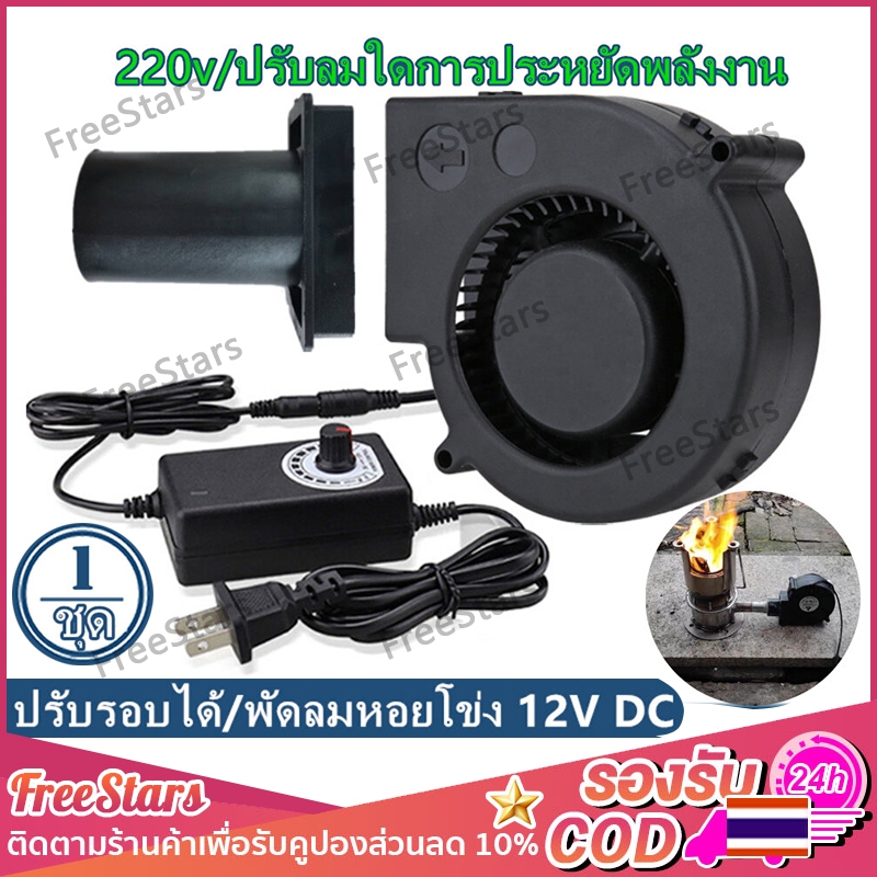 พัดลมหอยโข่ง 12V DC ปรับได้ เทอร์โบ ลมแรง พัดลมระบายอากาศ พัดลมเทอร์โบ พัดลมก้นหอย พัดลมเป่าเตา เครื่องเป่าลม พัดลมโบเวอ