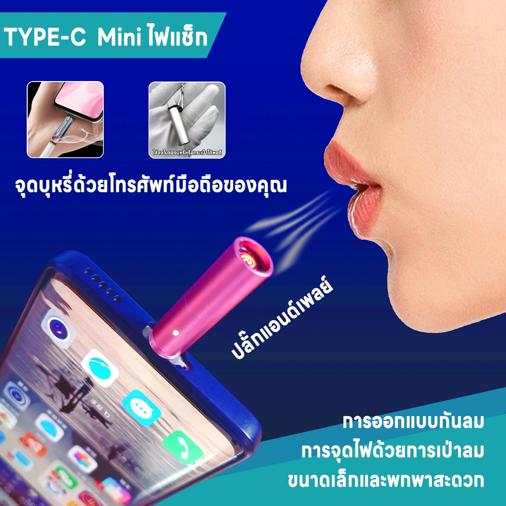 ไฟแช็คType-C ไฟแช็คไฟฟ้า น้ำหนักเบาและกะทัดรัด สะดวกมาพร้อมพอร์ตชาร์ต Type-C ไฟแช็ค Connect to mobile phone จุดไฟทันที