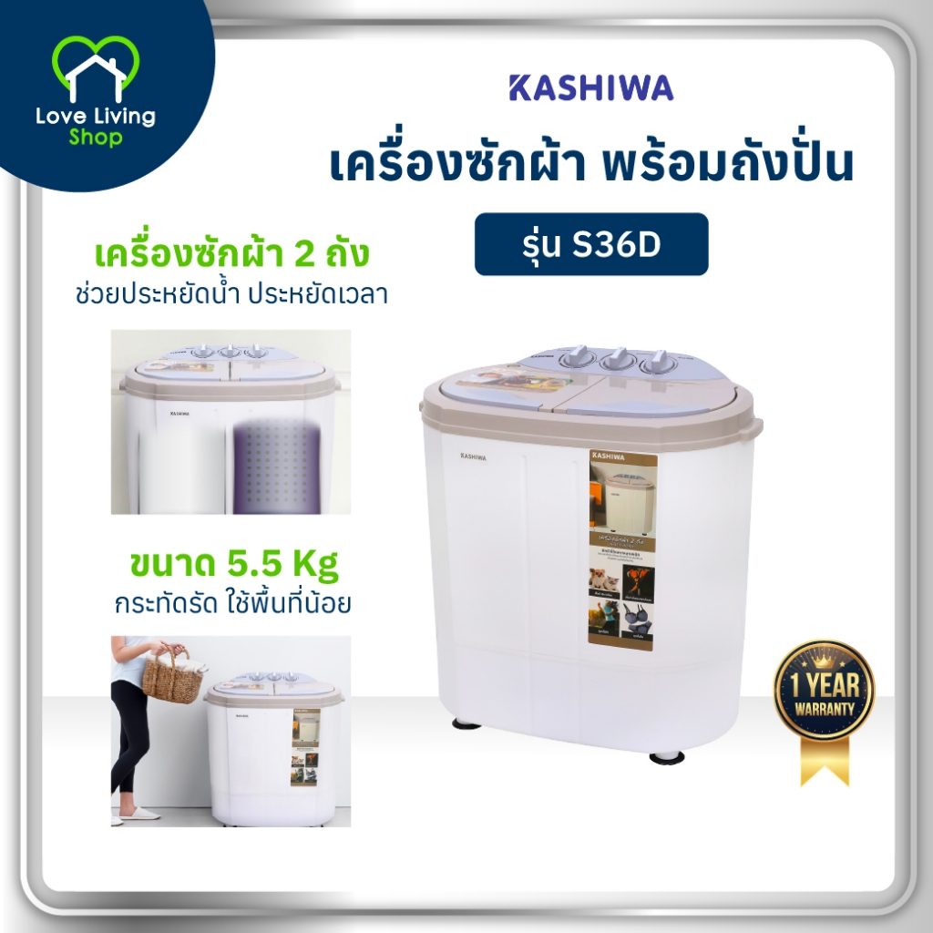 KASHIWA รุ่น S36D เครื่องซักผ้า 2in1 พร้อมถังปั่นหมาด ( ถังซัก 3.5 กก. ,ถังปั่นหมาด 2 กก.) รับประกัน