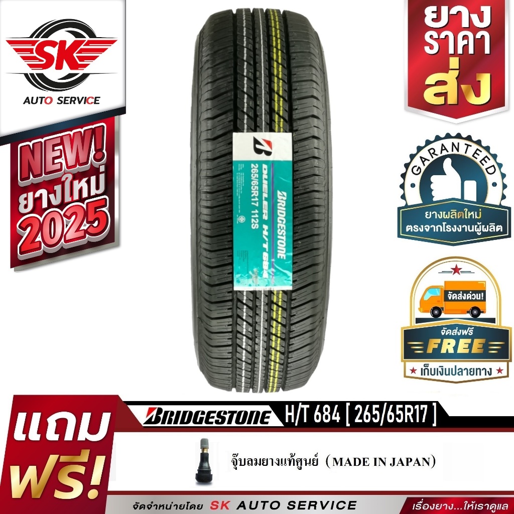 (บริดจสโตน) BRIDGESTONE ยางรถยนต์ 265/65R17 (ล้อขอบ17) รุ่น H/T 684 II 1 เส้น (ล๊อตใหม่กริ๊ปปี 2025)