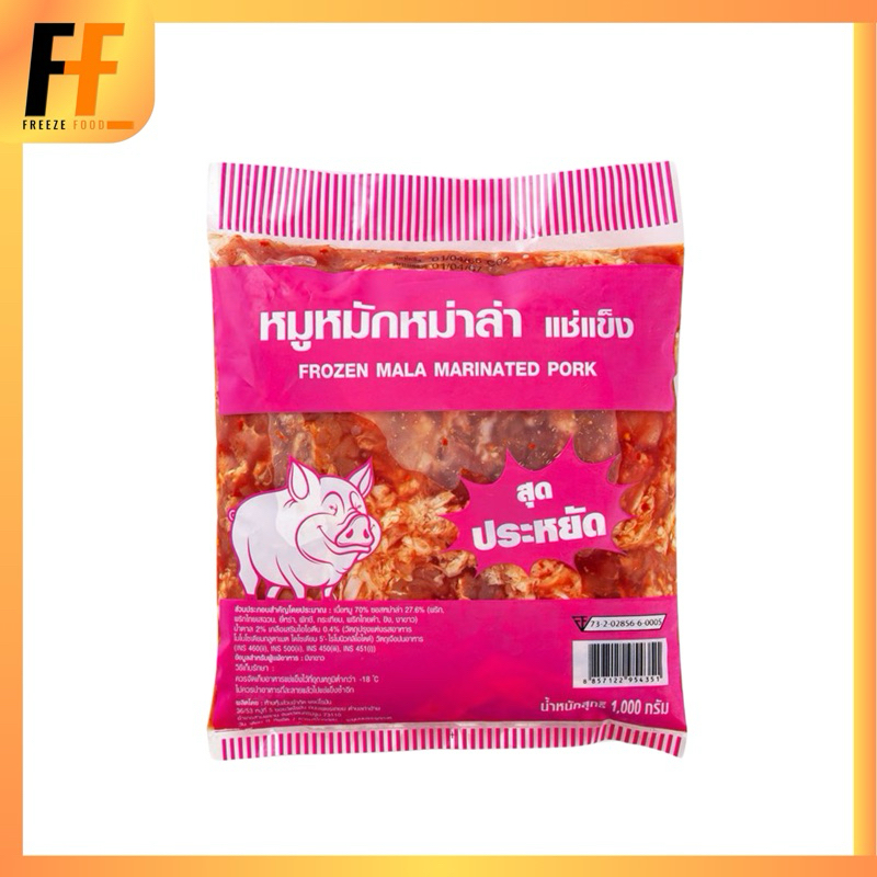 หมูหมักหมาล่าแช่แข็ง 1 กิโลกรัม | FROZEN MALA MARINATED PORK