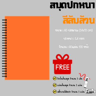 สมุดรายรับรายจ่าย (สมุดสันแม็ก-สันห่วง-ปกหนา)​ ขนาด A5 [จัดส่งสินค้าทุกวัน]
