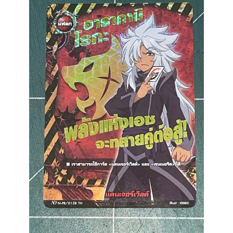 แฟลกแดนเจอร์เวิลด์_อารากามิ โรกะ_ฟอย_บัดดี้ไฟท์ND