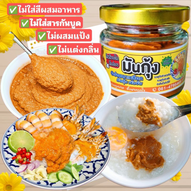 ♨️มันกุ้ง✳️ทุกบ้านควรมี✳️สูตรที่ลงตัว_อร่อย_ทานง่าย__ฟิวเหมือนกินจากมันหัวกุ้งแท้ๆ