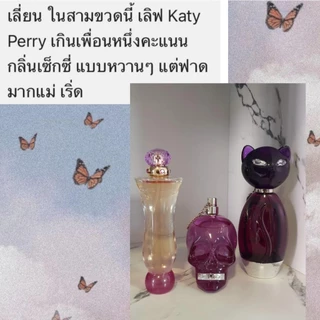 🐱🐱แท้จากออสเตรเลีย น้ำหอมกล่องซีลน้องแมว Katy Perry Purr / Meow แมวม่วง/แมวชมพู Purr/Meow 100 ML ดูรูปจริง+รีวิวปัดซ้าย