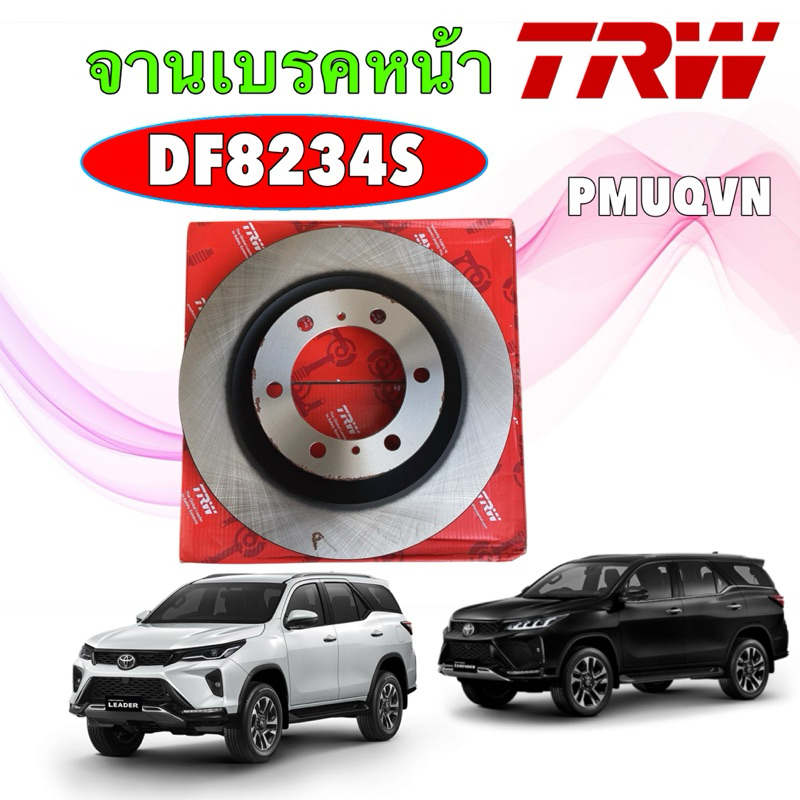 TKD จานเบรคหน้า TRW TOYOTA FORTUNER 4x4 LEADER  GR SPORT ปี 2015-2025 / จานดิสเบรค 338มิล / DF8234S