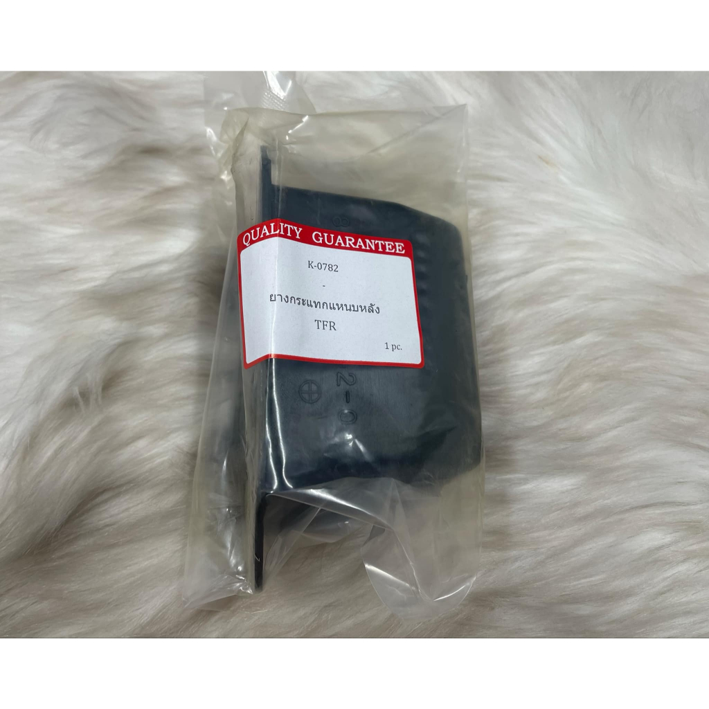 ยางกันกระแทกแหนบหลัง TFR (K-0782) ราคา 1 ตัว