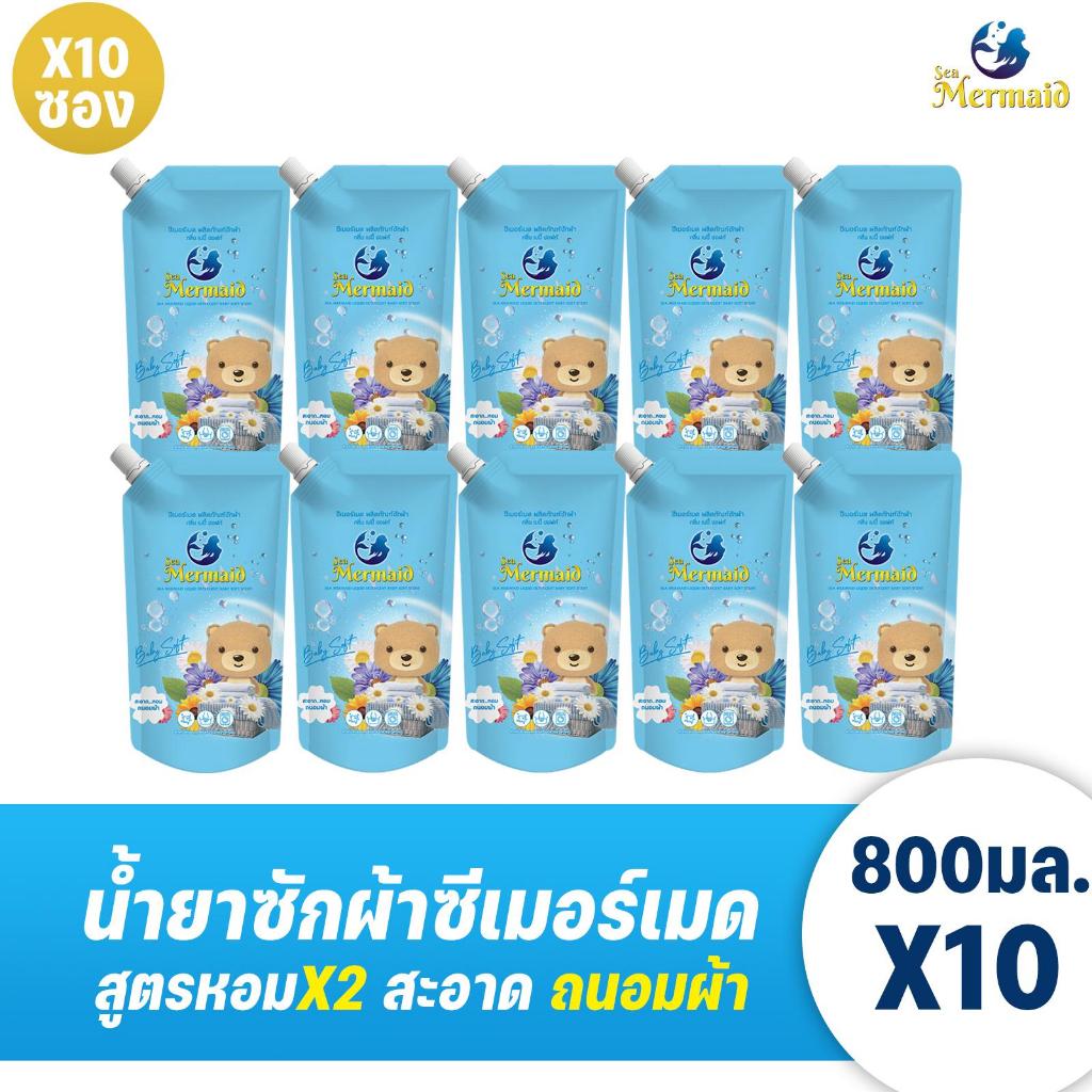 SEA MERMAID น้ำยาซักผ้า กลิ่น Baby Soft  (800มล.x10ซอง)ทำความสะอาด