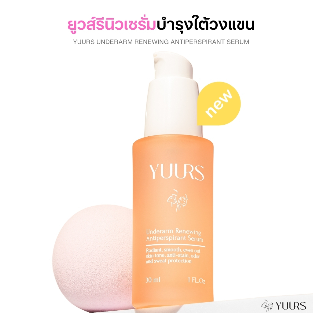 เซรั่มรักแร้ ระงับเหงื่อและกลิ่นกาย ยูวส์|ไม่เหนอะหนะ ไม่ทิ้งคราบ|บำรุงผิวใต้วงแขน ขาว เนียนนุ่ม30ml