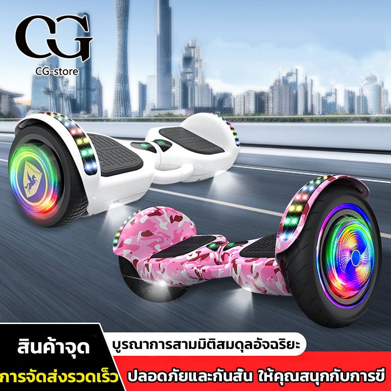 CGโฮเวอร์บอร์ด สกู๊ตเตอร์ไฟฟ้าเด็ก hoverboard สกู๊ตเตอร์ไฟฟ้า มีไฟ LED และมีอุปกรณ์ป้องกันเป็นของแถม
