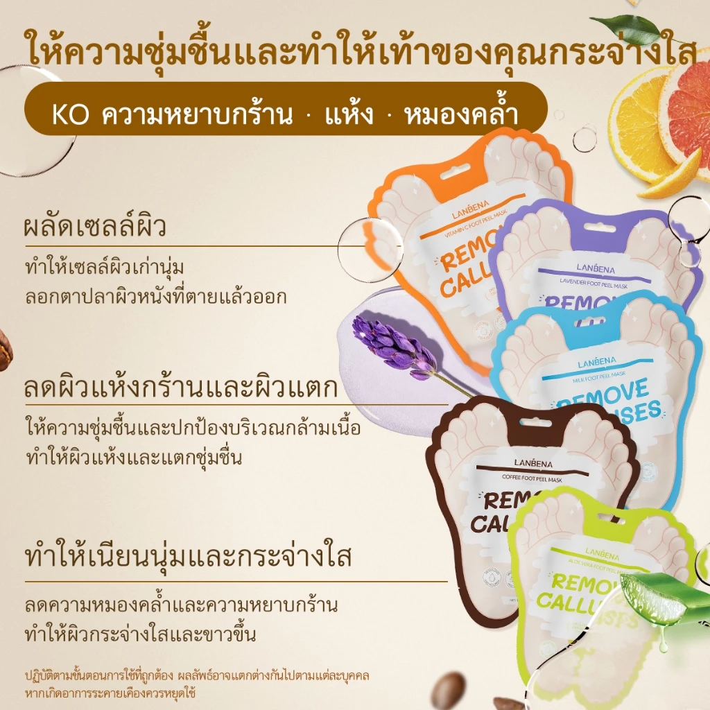 LANBENA มาร์คเท้าวิตามินซี ลอกเซลล์ผิว ขจัดผิวตาย ฟื้นฟูเท้าแตก ลดเชื้อรา ให้ความชุ่มชื้น ของแท้ 100% ส่งฟรี thumbnail 5