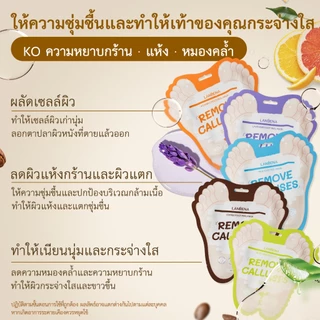 LANBENA มาร์คเท้าวิตามินซี ลอกเซลล์ผิว ขจัดผิวตาย ฟื้นฟูเท้าแตก ลดเชื้อรา ให้ความชุ่มชื้น ของแท้ 100% ส่งฟรี
