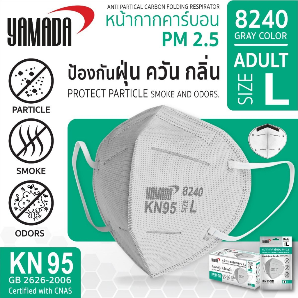(1ชิ้น) YAMADA ไม่มีวาล์ว ไซต์ L  รุ่น8240 กรองกลิ่น-ควัน ฝุ่นPM2.5 กันไวรัส
