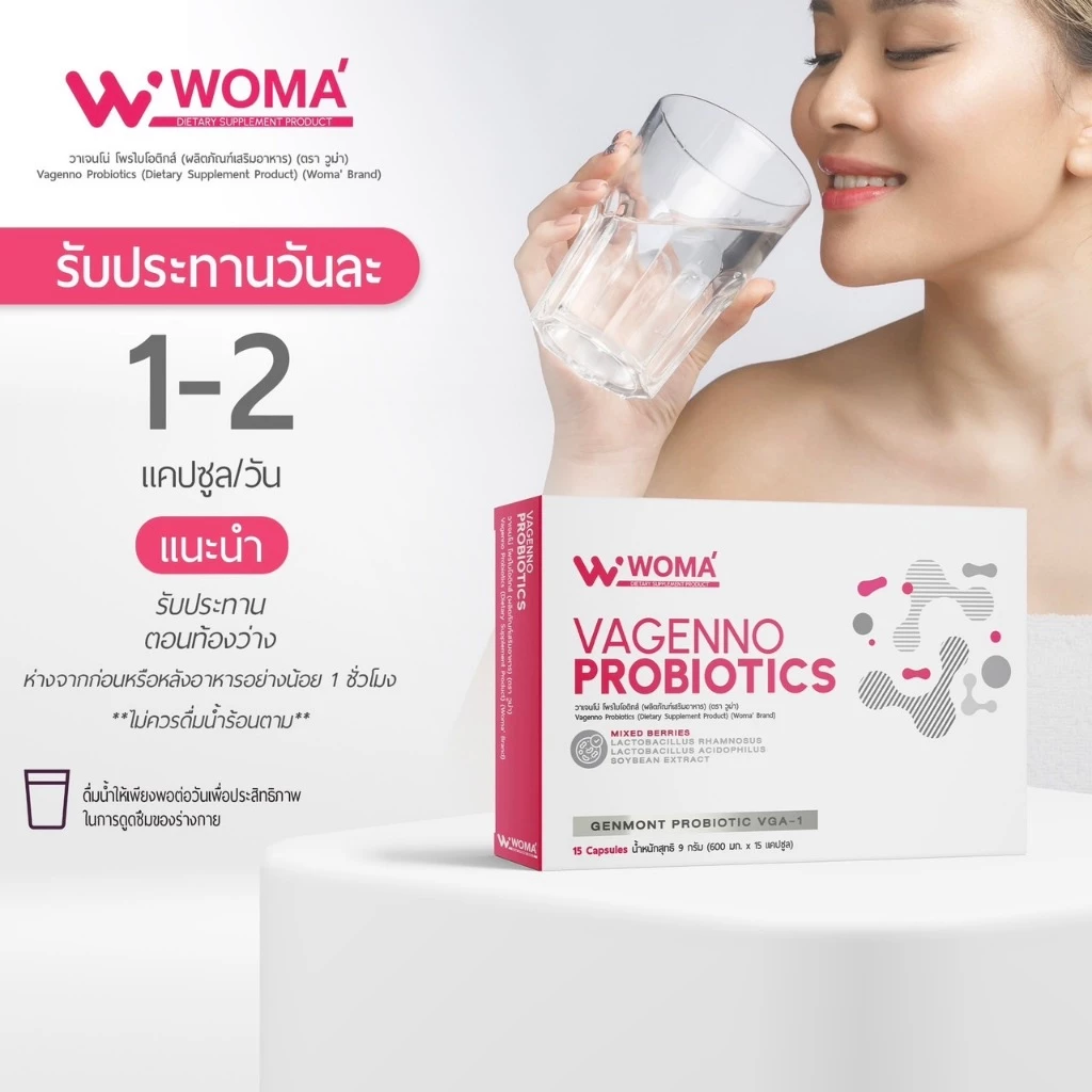 วูม่า วาเจนโน่ โพรไบโอติกส์ (ผลิตภัณฑ์เสริมอาหาร) (ตรา วูม่า) Vagenno Probiotics (Dietary Supplement Product) (Woma' Bra thumbnail 3