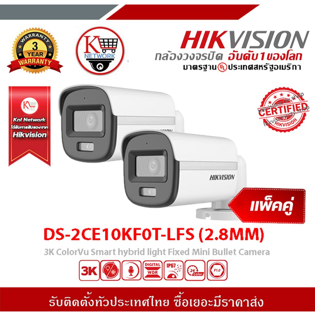 DS-2CE10KF0T-LFS (2.8MM) กล้องวงจรปิด 5 ล้านพิกเซล จำนวน2ตัว