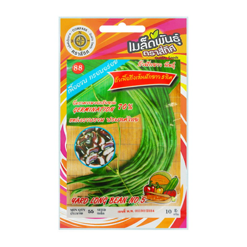 เมล็ดพันธ์ุ ถั่วฝักยาว พันธุ์ถั่วเนื้อกึ่งเส้นฝักยาว 5 ทิศ ตราสี่ทิศ