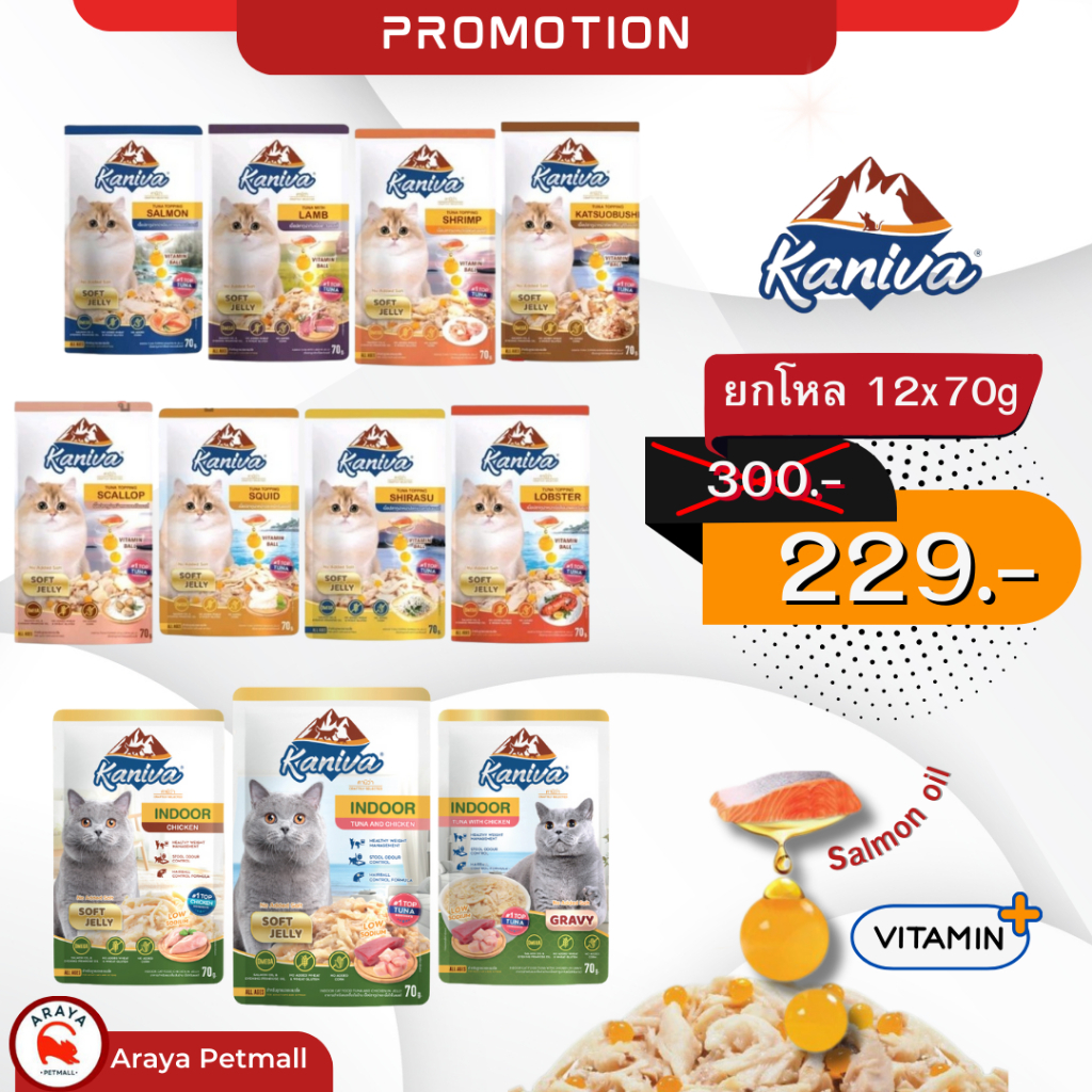 *ยกกล่อง 12ซองX 70g* Kaniva Pouch อาหารเปียกแมว คานิว่า