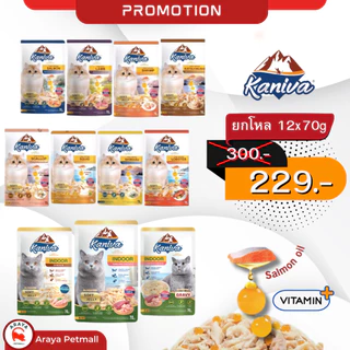 *ยกกล่อง 12ซองX 70g* Kaniva Pouch อาหารเปียกแมว คานิว่า