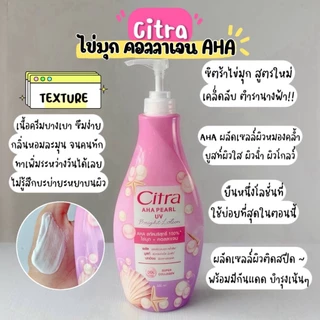 #ซิตร้าAHAสูตรใหม่ #ผลัดบูสบล็อคล็อคผิวใส ขวดปั้ม ราคาต่อ 1 ขวด 300ml.