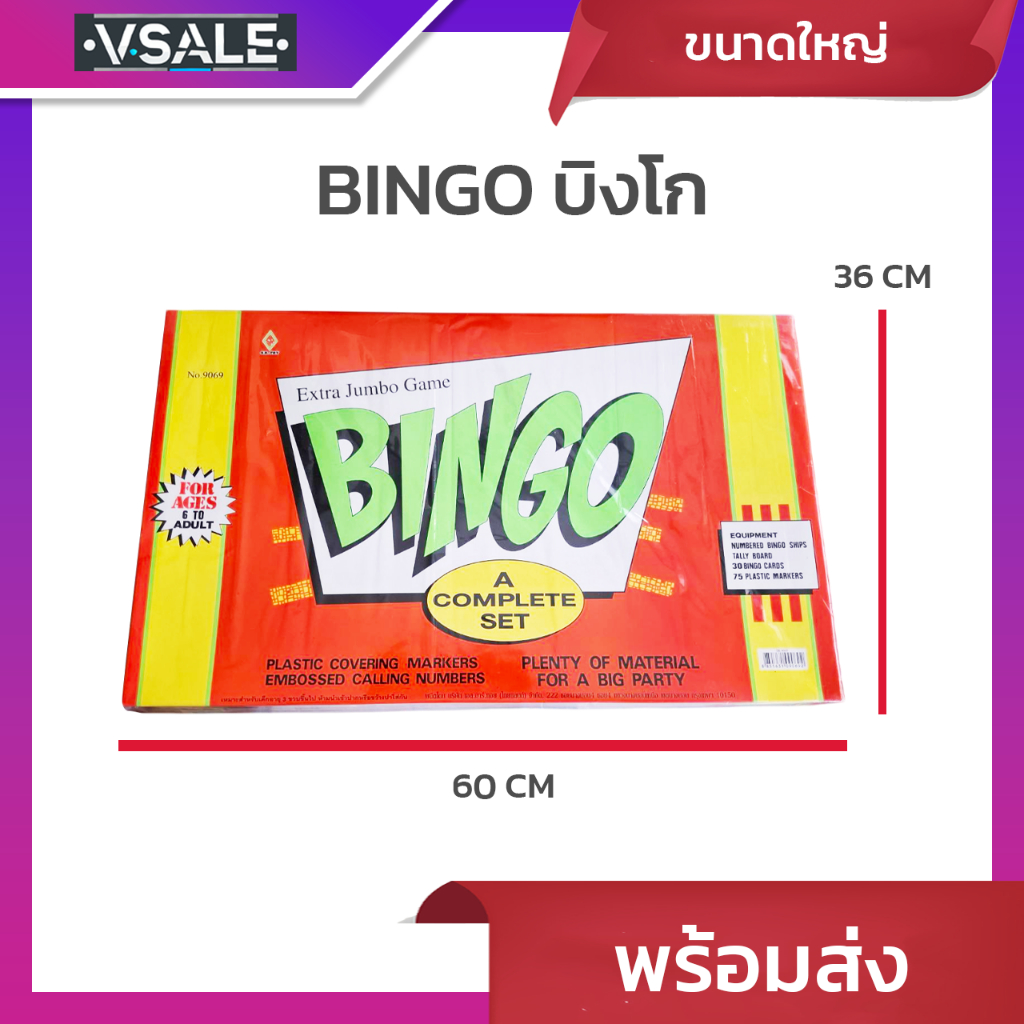 BINGO บิงโก เกมส์บิงโก บิงโก้  Bingo Game ของแท้