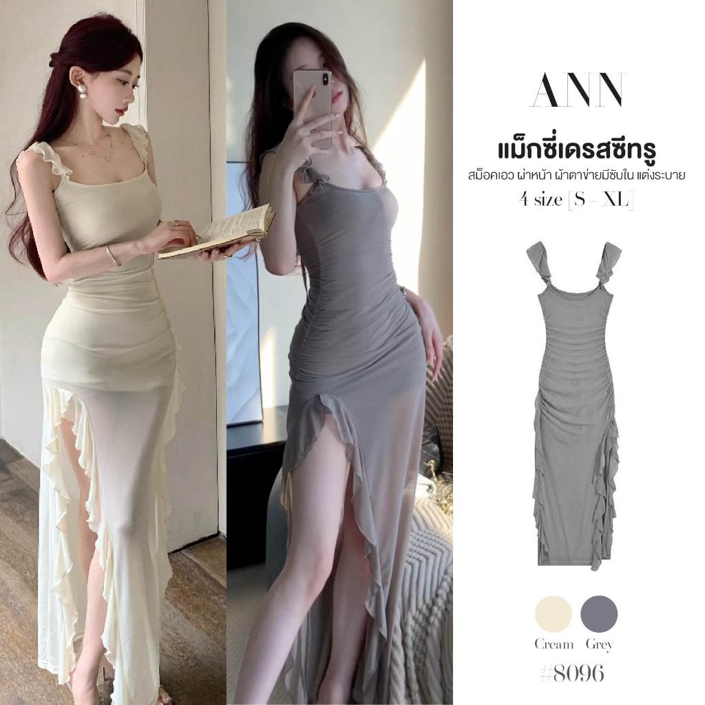 แม็กซี่เดรส สายเดี่ยวระบาย สีพื้น ผ้าตาข่ายมีซับใน สม็อคยางยืด ผ่าหน้าข้างซ้าย ชายผ้าซีทรู #8096
