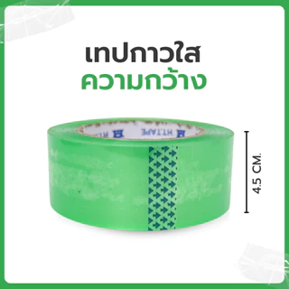 เทปใส เหนียวแน่นปิดกล่องอเนกประสงค์ คุณภาพสูง เกรดอุตสหกรรม
