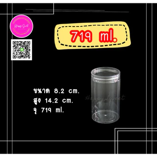 กระปุกฝาเกลียว เนื้อ PET ฝาปิดสนิทน้ำไม่ซึมออก มี 5 ขนาด 219ml. 319ml. 419ml. 719ml. 919ml.