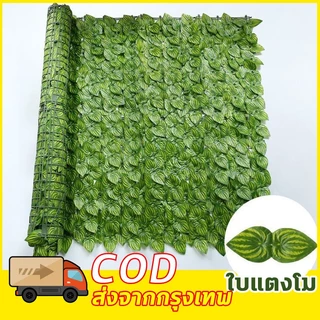 🌈รั้วใบไม้ประดิษฐ์ 1x3 เมตร รั้วใบไม้ปลอม ถอดได้ ประกอบฟรี รั้วต้นไม้ปลอม รั้วแต่งบ้าน🎁เหมาะสำหรับสวนและบ้าน