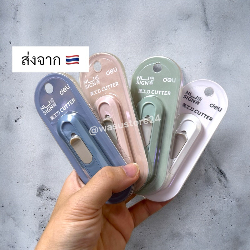 พร้อมส่ง ใน   wasu.store24 WS007 คัตเตอร์ Deli อันเล็กพกพา สีพาสเทล ปลอดภัย ใช้งานง่าย