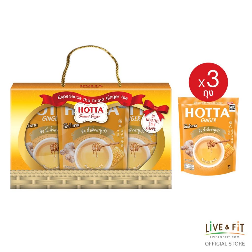[ชุดของขวัญ] HOTTA Gift Set ชุดเครื่องดื่มสุขภาพ น้ำขิงฮอทต้า ขิงน้ำผึ้งมานูก้า