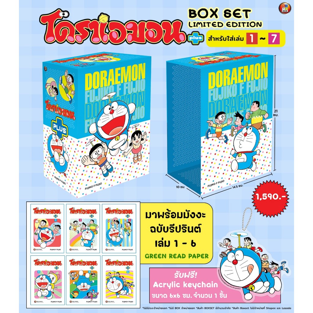 (BOXSET) โดราเอมอน PLUS version 2025 หนังสือการ์ตูน มังงะ มือหนึ่ง DORAEMON โดเรม่อน ned 05/68