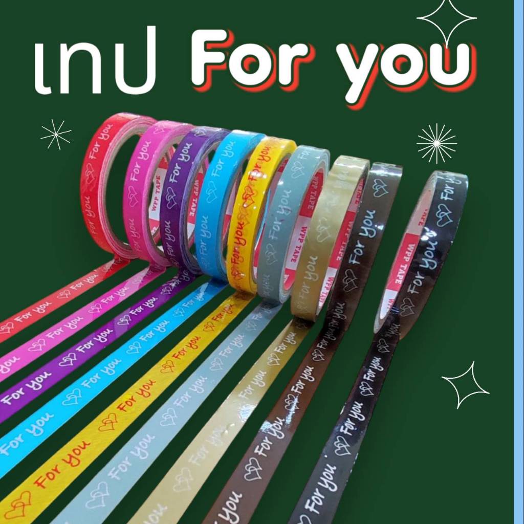 (ม้วนเดียว) เทปFor you เทปติดกล่องขนม  ยาว45 หลา