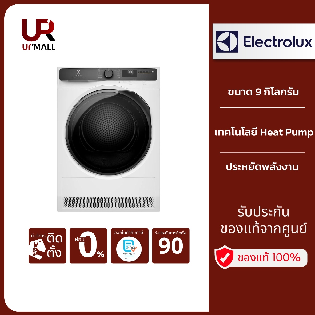 Electrolux รุ่น EDH903R7WC เครื่องอบผ้าเทคโนโลยี Heat Pump ประหยัดพลังงาน  ขนาด 9 กิโลกรัม
