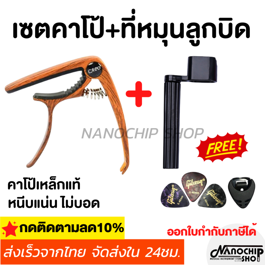 (พร้อมส่งด่วน) ชุดเซตคาโป้กีตาร์(capo) รุ่นCP-00 คาโป้เหล็กแท้+ที่หมุนลูกบิด3in1 แถมฟรี!!! ที่เก็บปิ้ก+ปิ้กกีตาร์3ชิ้น