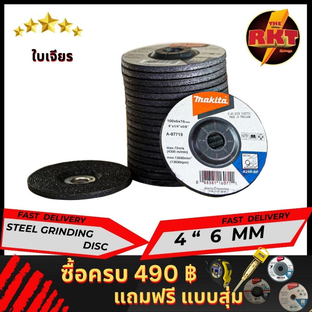 ใบเจียร หินเจียร ใบขัด 4นิ้ว หนา 6mm ยกกล่อง 5ใบ ของแท้ ราคาถูก อย่างดี เจียร ขัด เหล็ก สนิม ลับคม ดูโฮม เครื่องมือช่าง