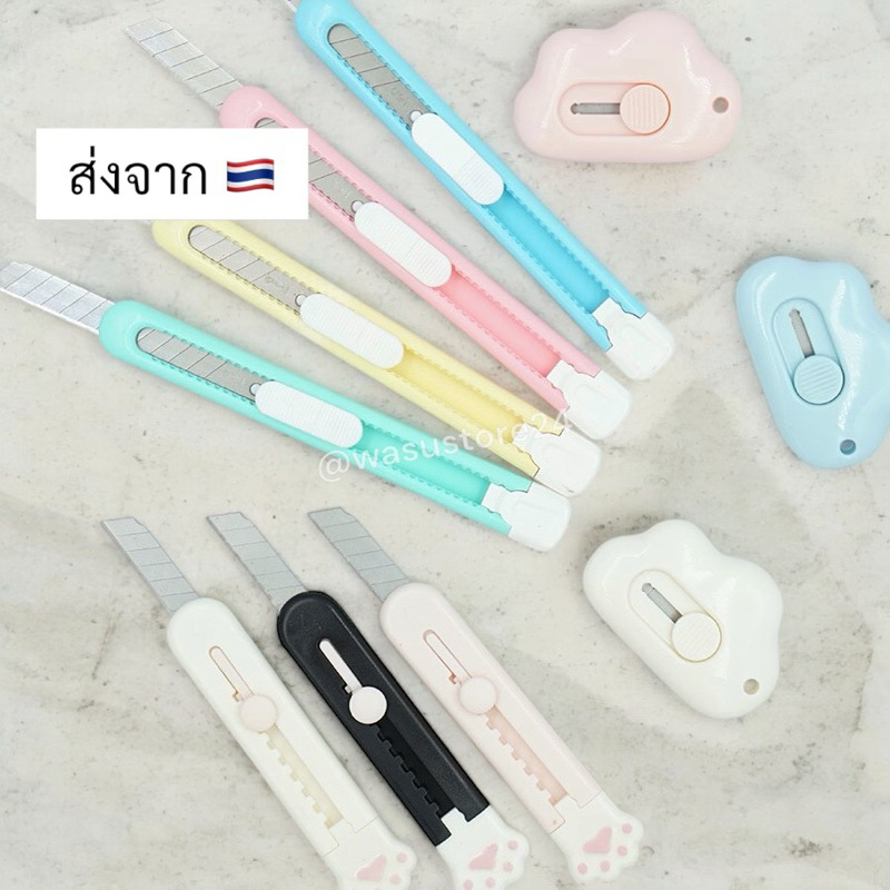 🔥พร้อมส่ง ใน 🇹🇭🔥 wasu.store24 WS007 รุ่นใหม่!! คัตเตอร์เมฆ คัตเตอร์กระต่าย พาสเทล ล็อคได้