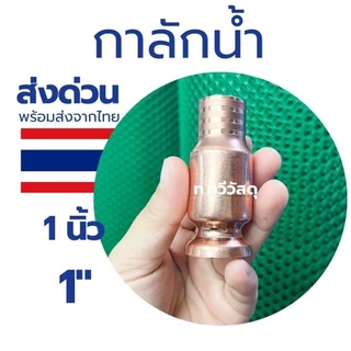 (พร้อมส่งจากไทย)หัวดูดน้ำมัน กาลักน้ำ กาลักน้ำอัติโนมัติ หัวดูดน้ำ วัสดุทองแดง ใช้กับน้ำมันดีเซล น้ำมันเบนซิล