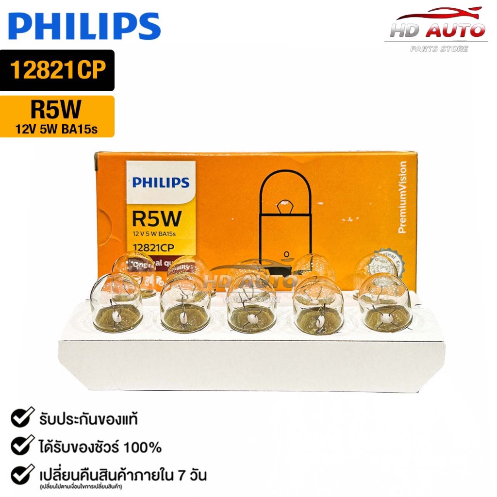 หลอดไฟรถยนต์ฟิลลิป PHILIPS R5W 12V 5W BA15s รหัส 12821CP