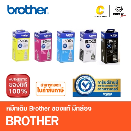 Brother หมึกเติมของแท้ BT5000 BT6000 BTD60 มีกล่อง