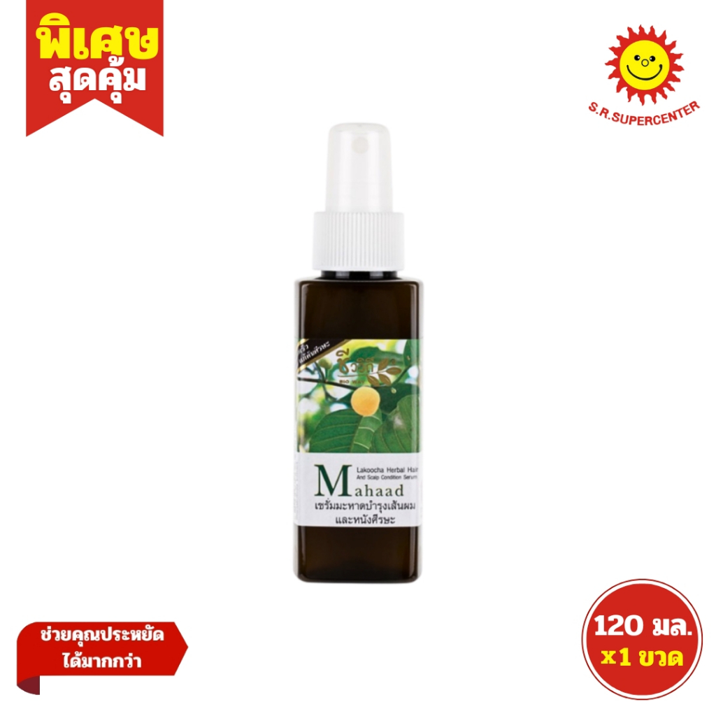 (แพ็ค 2ขวด) Chivavithi Mahaad Lakoocha Herbal Hair Serum 120ml ชีววิถี เซรั่มมะหาด บำรุงเส้นผมและหนังศรีษะ 120มล.