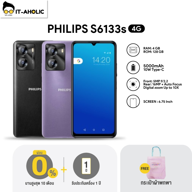 Philips S6133s (4/128GB) มือถือหน้าจอ 6.72 แบตเตอรี่ 5000 mAh ประกันศูนย์ไทย 18 เดือน
