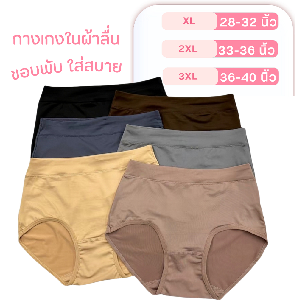 🔥👙 M014 กางเกงในผ้าลื่นสำหรับสาวอวบ ไซส์ XL-3XLใส่สบาย รอบเอว 28-40 👙🔥